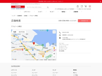 ASBee Fam(日本、〒047-0008 北海道小樽市築港11 築港11−6)