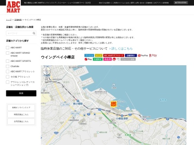 ABC-MART ウイングベイ小樽店(日本、〒047-0008北海道小樽市築港11丁目2ウィングベイ小樽2番街)