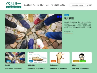 ベンハー靴店(北海道旭川市緑が丘3条3-)