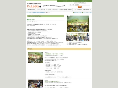 靴のタイラぷらっとてついち店(北海道室蘭市輪西町2-5-1)