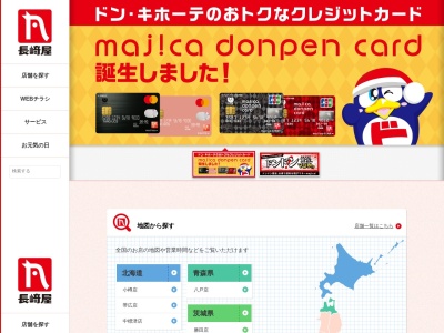 靴のウエダ 長崎屋室蘭中島店(日本、〒050-0074北海道室蘭市中島町１丁目１９−１１)