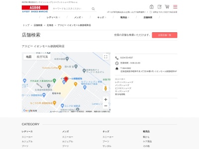 アスビー(日本、〒084-0910北海道釧路市昭和中央4丁目18番1号)
