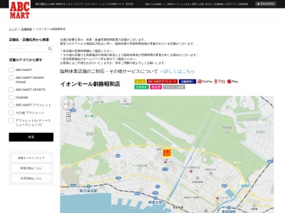 ABC MART・イオンモール釧路昭和店(日本、〒084-0910北海道釧路市昭和中央4丁目18−1)