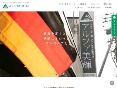 (株)アルファ美輝 帯広店(日本、〒080-0017 北海道帯広市西7条南17丁目2−1)