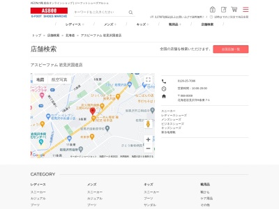 キックゾーン岩見沢国道店(日本、〒068-0009北海道岩見沢市９条東７丁目１)