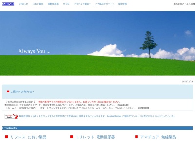 アドニス(日本、〒077-0044北海道留萌市錦町３丁目１−２３)