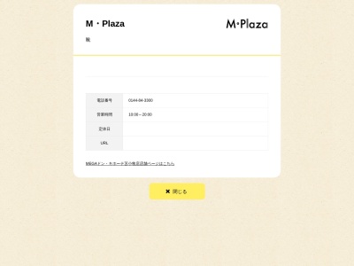 (株)マエダ M・PLAZAメガドンキホーテ店(日本、〒053-0033北海道苫小牧市木場町1丁目6−1)