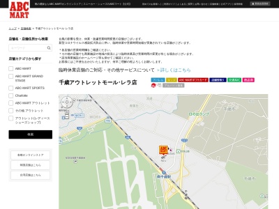 ABC-MART アウトレット(日本、〒066-0009北海道千歳市柏台南１丁目２−１)