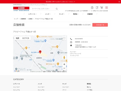 アスビーファム千歳おさつ店(日本、〒066-0078北海道千歳市勇舞８丁目１−１)