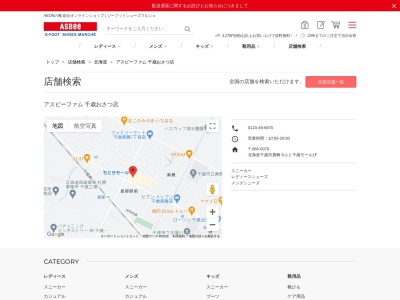 アスビーファム千歳おさつ店のクチコミ・評判とホームページ