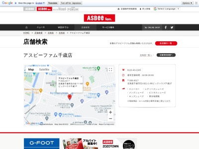 ASBEE千歳店のクチコミ・評判とホームページ
