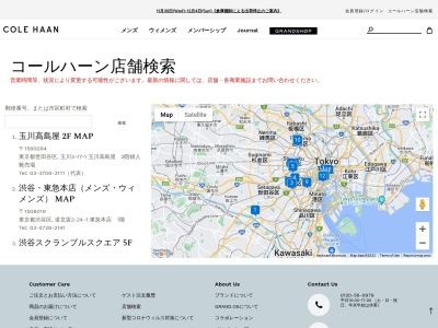 コール ハーン(日本、〒061-1278北海道北広島市大曲幸町3丁目7−6)