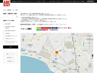 ABC MARTイオン上磯店(北海道北斗市七重浜4-44-1)