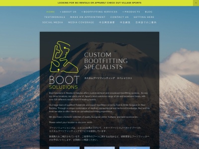 BOOT SOLUTIONS(ブーツソリューションズ)(日本、〒044-0081 北海道虻田郡倶知安町字山田191−36 ノゾミ1階)