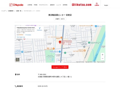 東京靴流通センター 音更店(日本、〒080-0301北海道河東郡音更町木野大通西14-1-31)