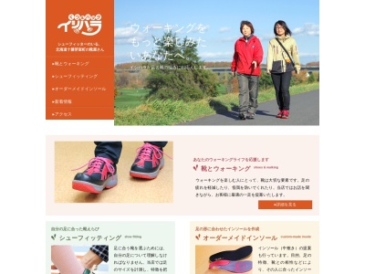 石原靴店のクチコミ・評判とホームページ
