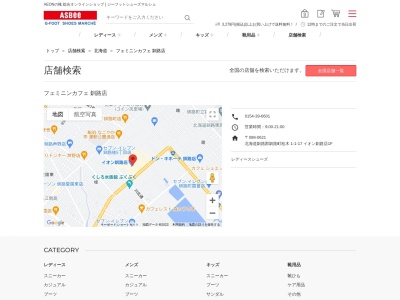 フェミニンカフェ釧路店(北海道釧路郡釧路町桂木1-1-7)