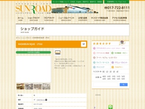 ハシブン9サンロード青森店(日本、〒030-0845青森県青森市緑3丁目9−2)