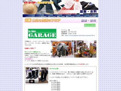 ラ・ビアン ガレージ(日本、〒030-0843青森県青森市浜田1丁目14−1)