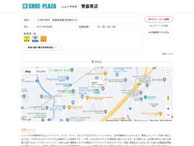 シュープラザ青森東店(青森県青森市浜館5-3-2)