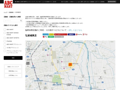 ＡＢＣ ＭＡＲＴ・弘前城東店のクチコミ・評判とホームページ