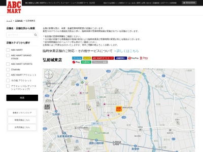 ABC MART・弘前城東店(日本、〒036-8087青森県弘前市早稲田3丁目3−3)