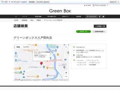 グリーンボックス 八戸田向店のクチコミ・評判とホームページ