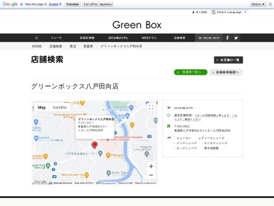 グリーンボックス八戸田向店(青森県八戸市田向3-5-1)