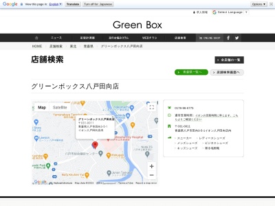 ランキング第13位はクチコミ数「2件」、評価「3.53」で「グリーンボックス 八戸田向店」