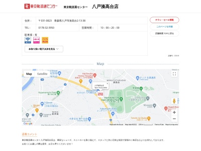 東京靴流通センター八戸湊高台店(青森県八戸市湊高台2-13-38)