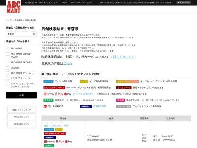 ランキング第3位はクチコミ数「0件」、評価「0.00」で「ＡＢＣ ＭＡＲＴ・青森十和田店」