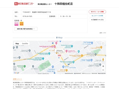東京靴流通センター十和田稲生町店(青森県十和田市稲生町17-18)