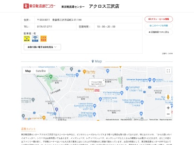 東京靴流通センターアクロス三沢店(青森県三沢市栄町2-31-144)