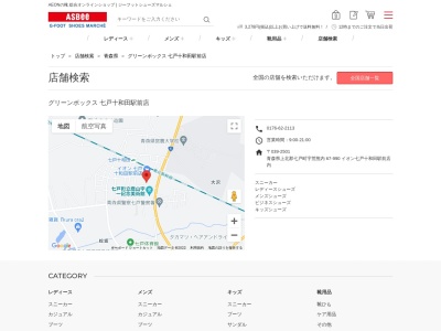 グリーンボックス七戸十和田駅前店(青森県上北郡七戸町字荒熊内67-990)