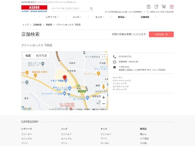 HASHIBUN9QUE イオンモール下田店(青森県上北郡おいらせ町中野平40-1)