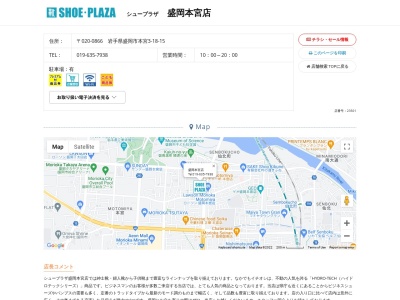 シュープラザ 盛岡本宮店(日本、〒020-0866岩手県盛岡市本宮3丁目18−15)
