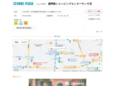 シュープラザ 盛岡南ショッピングセンターサンサ店(日本、岩手県盛岡市津志田西2丁目17−50)