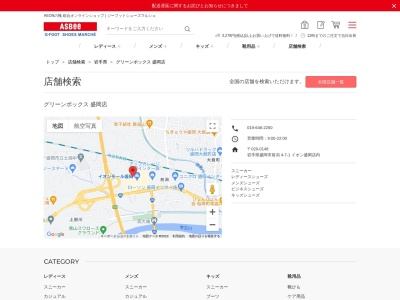 クローバーリーフイオンモール盛岡店(岩手県盛岡市前潟4-7-1)