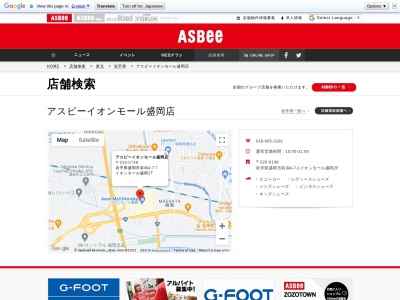 ASBee イオンモール盛岡店(日本、〒020-0148 岩手県盛岡市前潟4丁目7−1 イオンモール盛岡 2F)