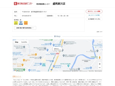 東京靴流通センター盛岡厨川店(岩手県盛岡市厨川1-15-1)