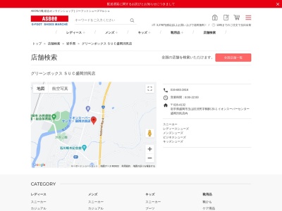 グリーンボックス Suc盛岡渋民店(岩手県盛岡市渋民字鶴飼20-1)