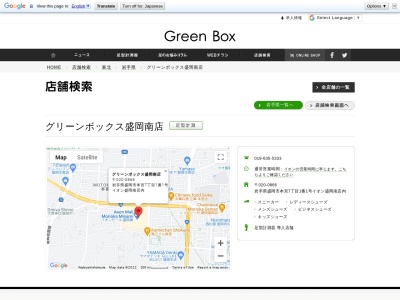 グリーンボックス(日本、〒020-0866 岩手県盛岡市本宮7−1−1)