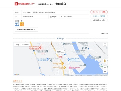 東京靴流通センター大船渡店(岩手県大船渡市大船渡町字新田47-8)