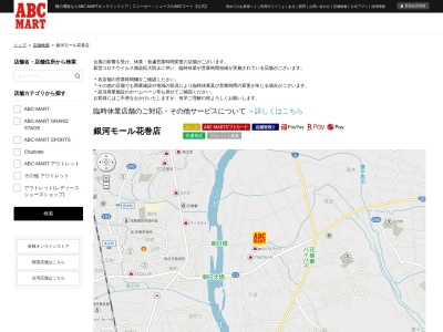ランキング第4位はクチコミ数「0件」、評価「0.00」で「ＡＢＣマート・銀河モール花巻店」