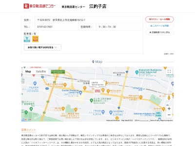 東京靴流通センター 江釣子店(日本、〒024-0072岩手県北上市北鬼柳第18-52-1)