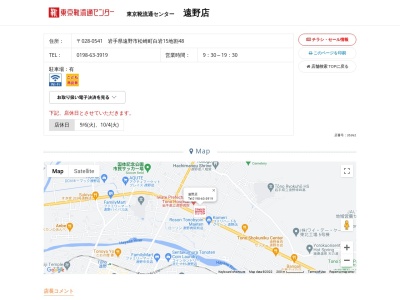 東京靴流通センター遠野店(岩手県遠野市松崎町白岩15地割48)