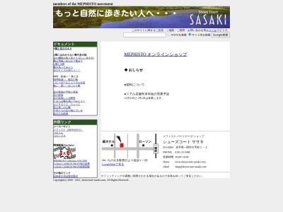 シューズコートササキ(岩手県一関市大手町1-2)