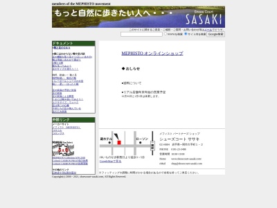 ランキング第7位はクチコミ数「0件」、評価「0.00」で「シューズコートササキ」