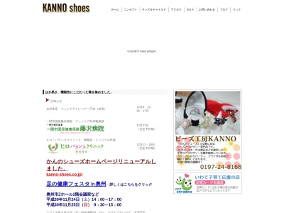 かんのシューズ(日本、〒023-0818岩手県奥州市水沢字東町26−8)