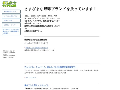 (有)原スポーツ 本店(日本、〒028-3305岩手県紫波郡紫波町日詰郡山駅38)